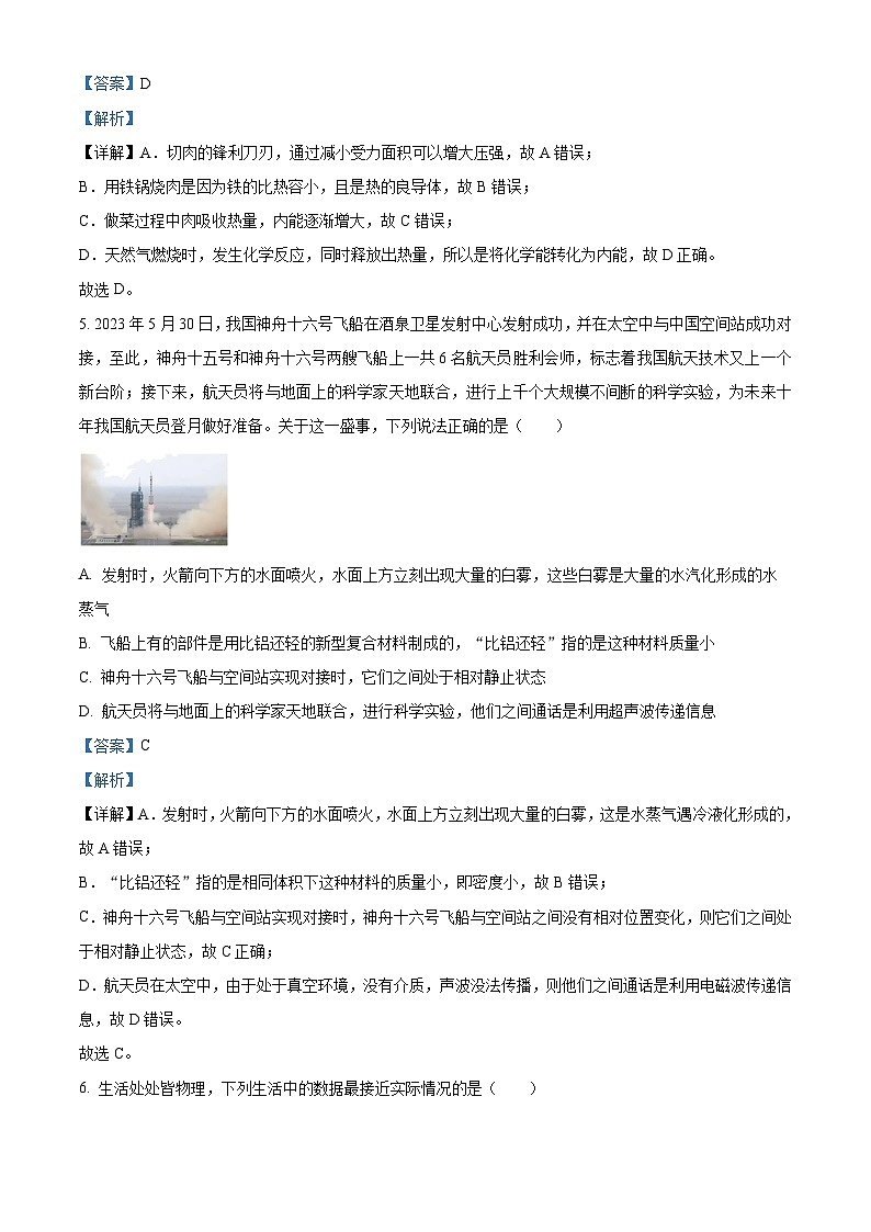 [物理]2023年湖北省鄂州市中考真题物理试题试卷(原题版+解析版)03
