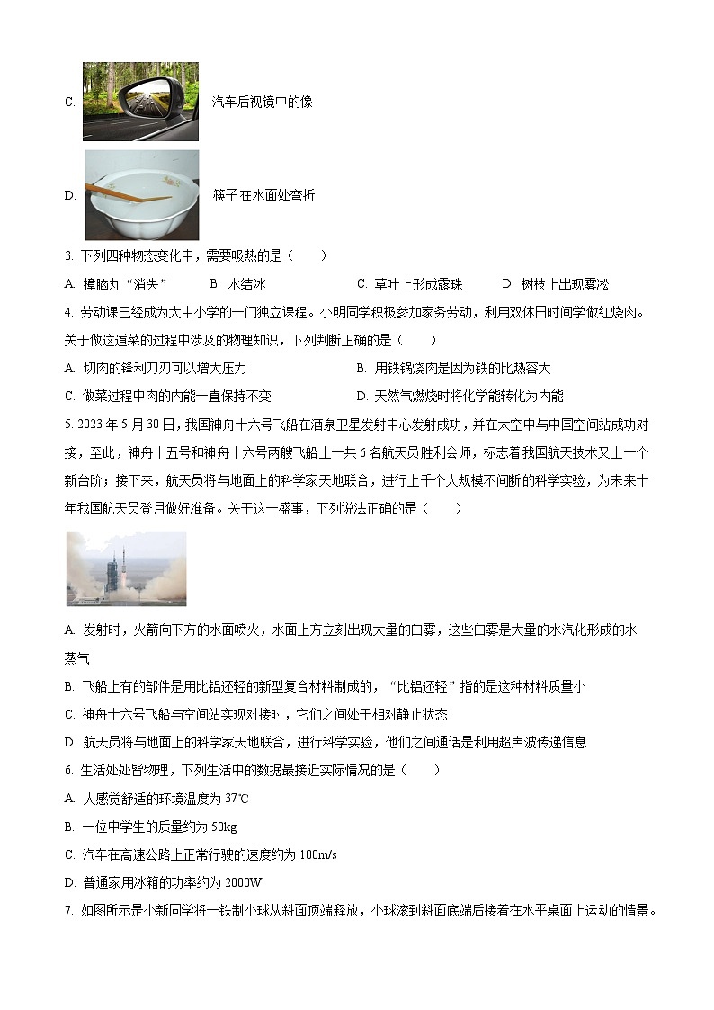 [物理]2023年湖北省鄂州市中考真题物理试题试卷(原题版+解析版)02