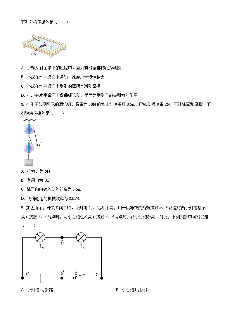 [物理]2023年湖北省鄂州市中考真题物理试题试卷(原题版+解析版)03