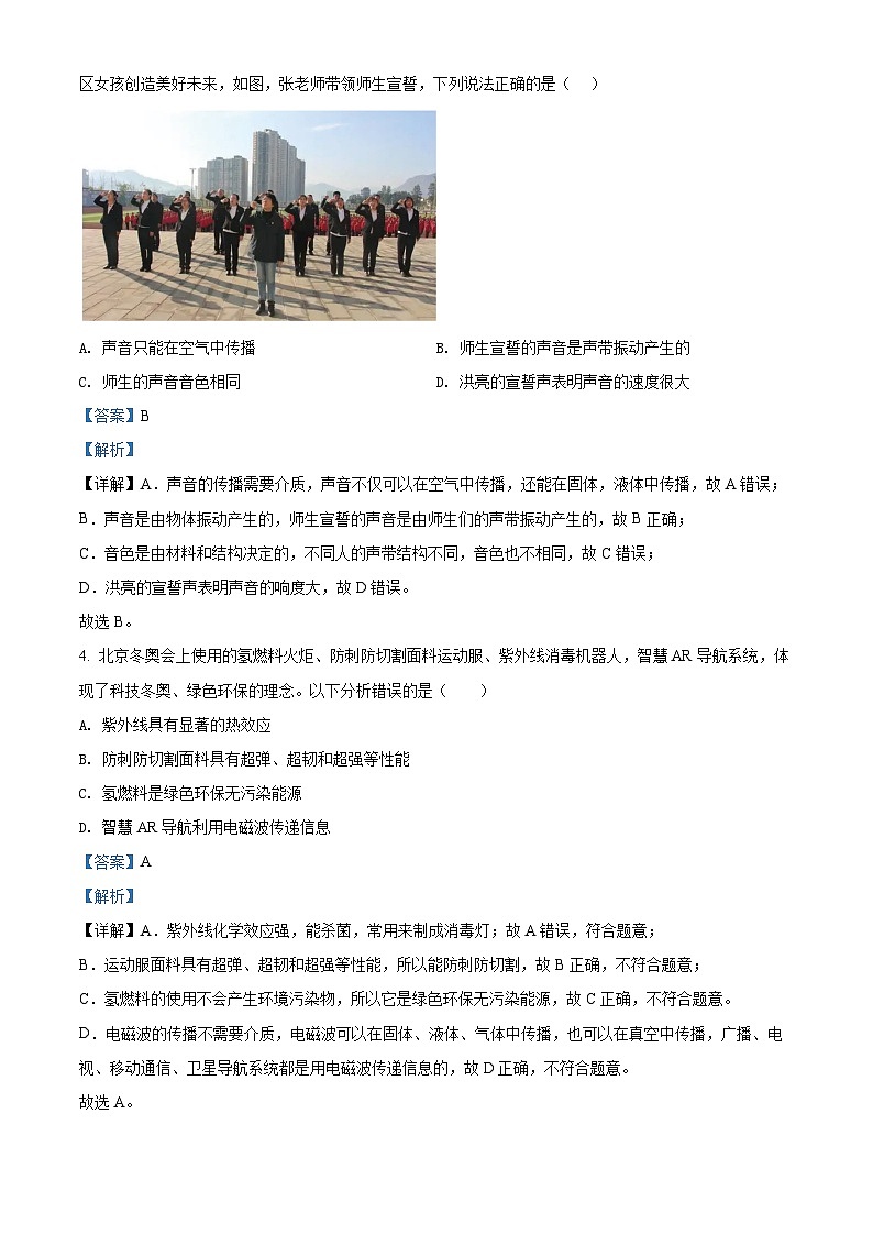 [物理]2022年陕西省中考真题物理试卷(原题版+解析版)02