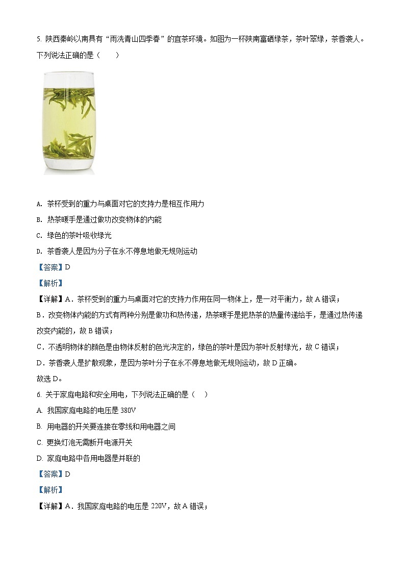 [物理]2022年陕西省中考真题物理试卷(原题版+解析版)03