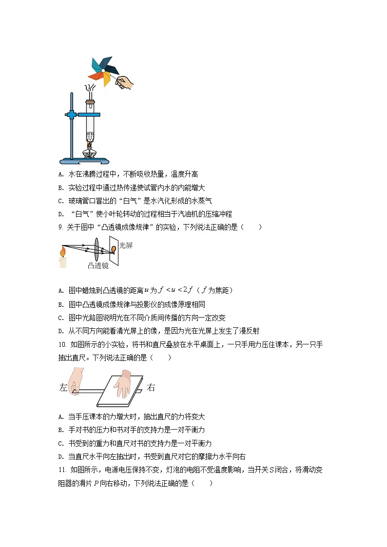[物理]2022年四川省内江市中考真题物理试卷(原题版+解析版)03