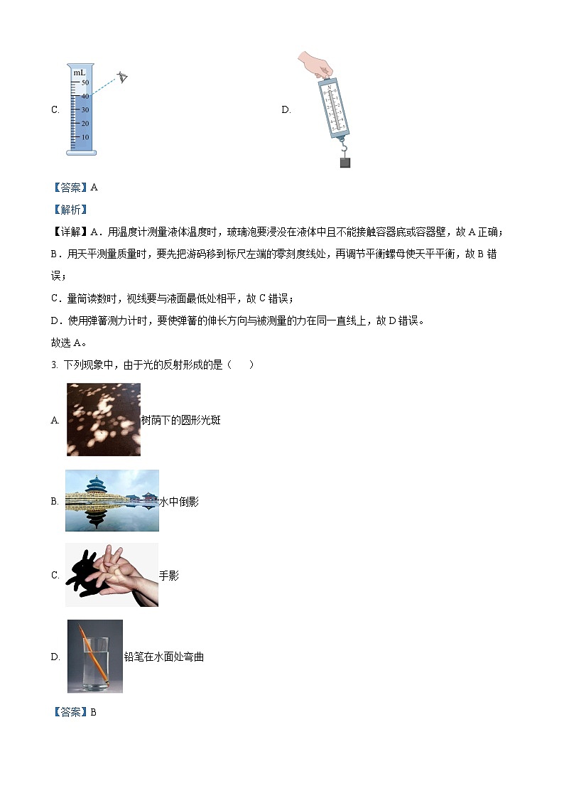 [物理]2023年江苏省南京市中考真题物理试题试卷(原题版+解析版)02