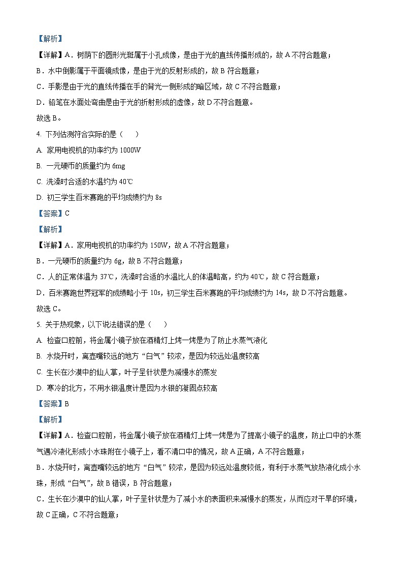 [物理]2023年江苏省南京市中考真题物理试题试卷(原题版+解析版)03