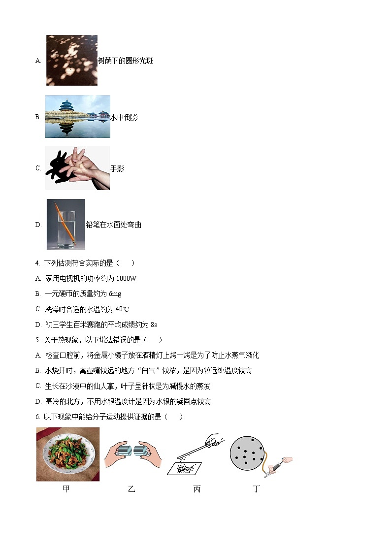 [物理]2023年江苏省南京市中考真题物理试题试卷(原题版+解析版)02