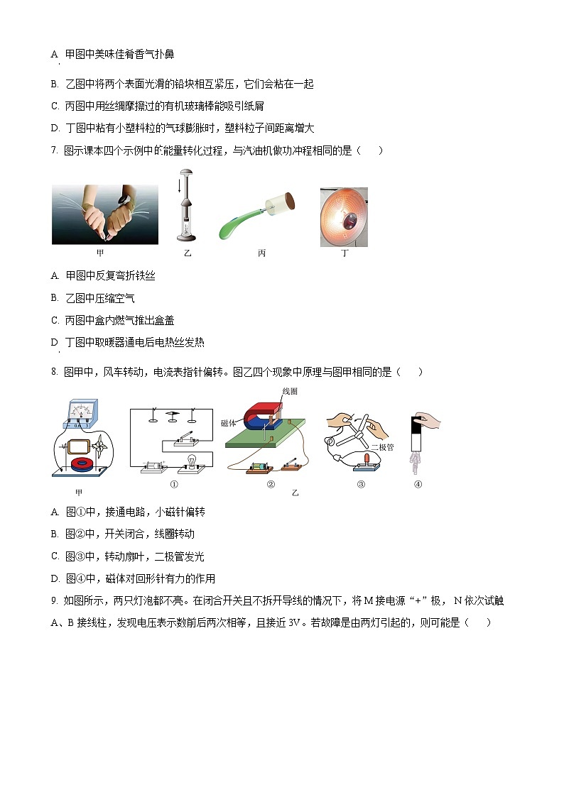[物理]2023年江苏省南京市中考真题物理试题试卷(原题版+解析版)03