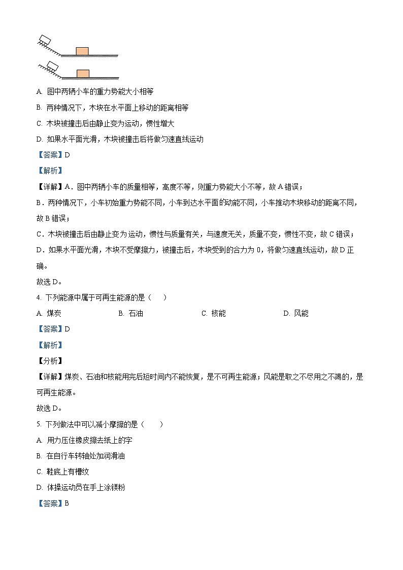 [物理]2023年江苏省淮安市中考真题物理试题试卷(原题版+解析版)02