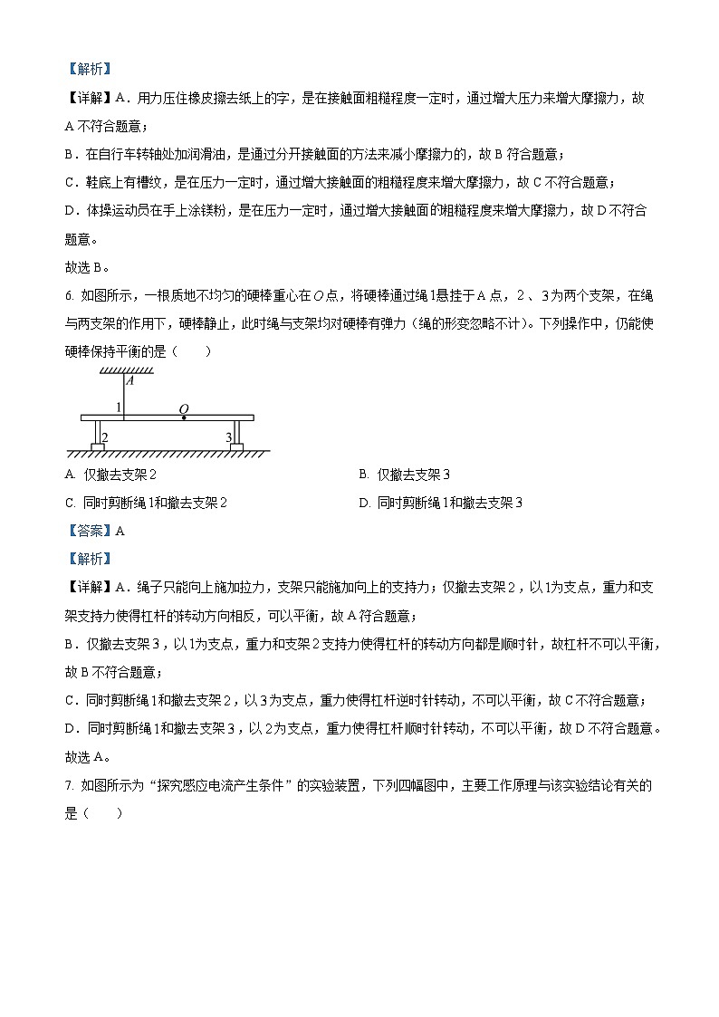 [物理]2023年江苏省淮安市中考真题物理试题试卷(原题版+解析版)03