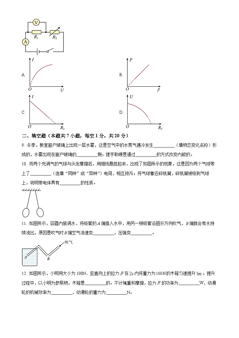[物理]2023年江苏省淮安市中考真题物理试题试卷(原题版+解析版)03