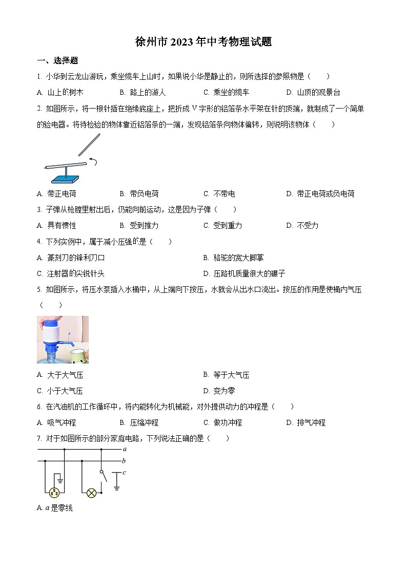 [物理]2023年江苏省徐州市中考真题物理试题试卷(原题版+解析版)01