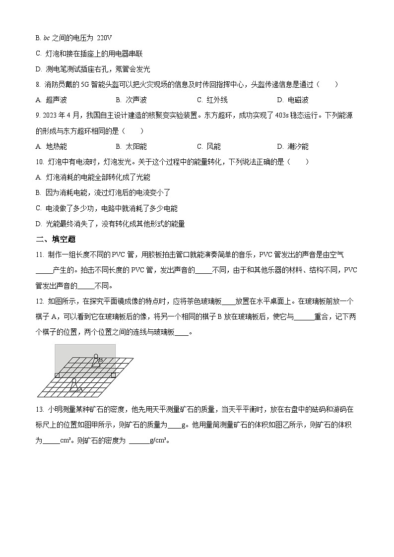 [物理]2023年江苏省徐州市中考真题物理试题试卷(原题版+解析版)02