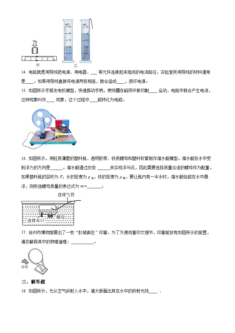 [物理]2023年江苏省徐州市中考真题物理试题试卷(原题版+解析版)03