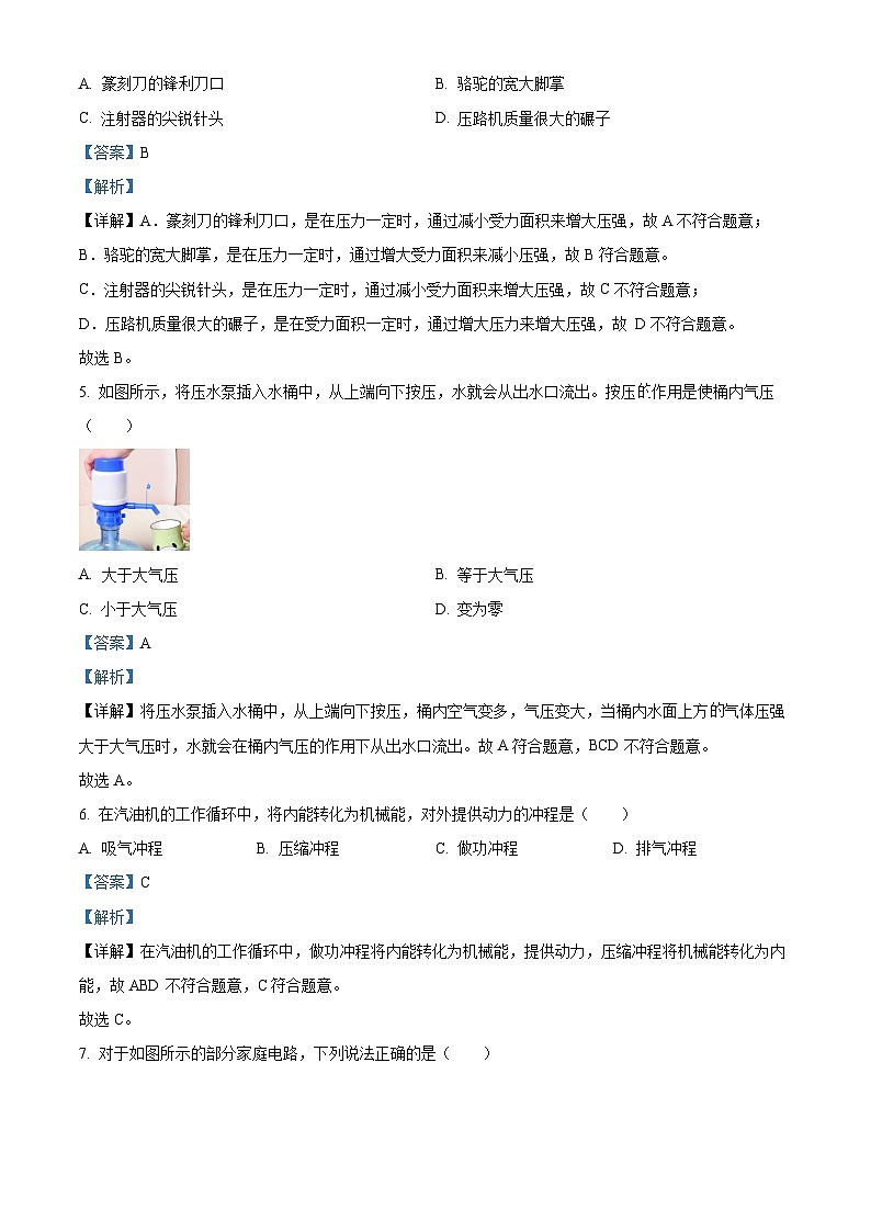 [物理]2023年江苏省徐州市中考真题物理试题试卷(原题版+解析版)02