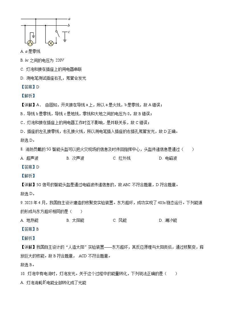 [物理]2023年江苏省徐州市中考真题物理试题试卷(原题版+解析版)03