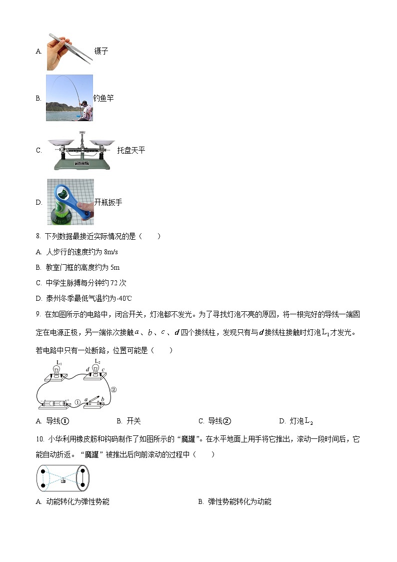 [物理]2023年江苏省盐城市中考真题物理试题试卷(原题版+解析版)02