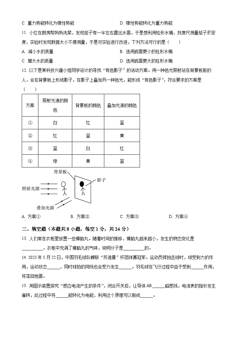 [物理]2023年江苏省盐城市中考真题物理试题试卷(原题版+解析版)03