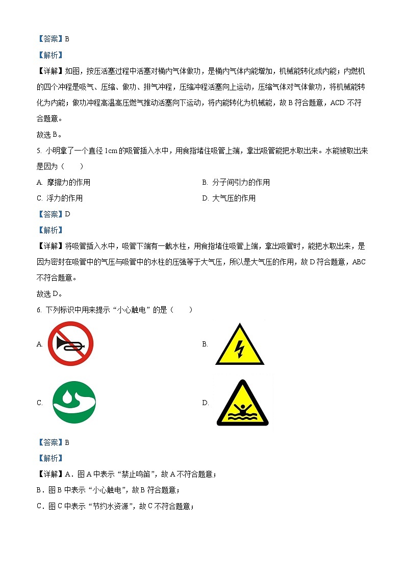 [物理]2023年江苏省盐城市中考真题物理试题试卷(原题版+解析版)02