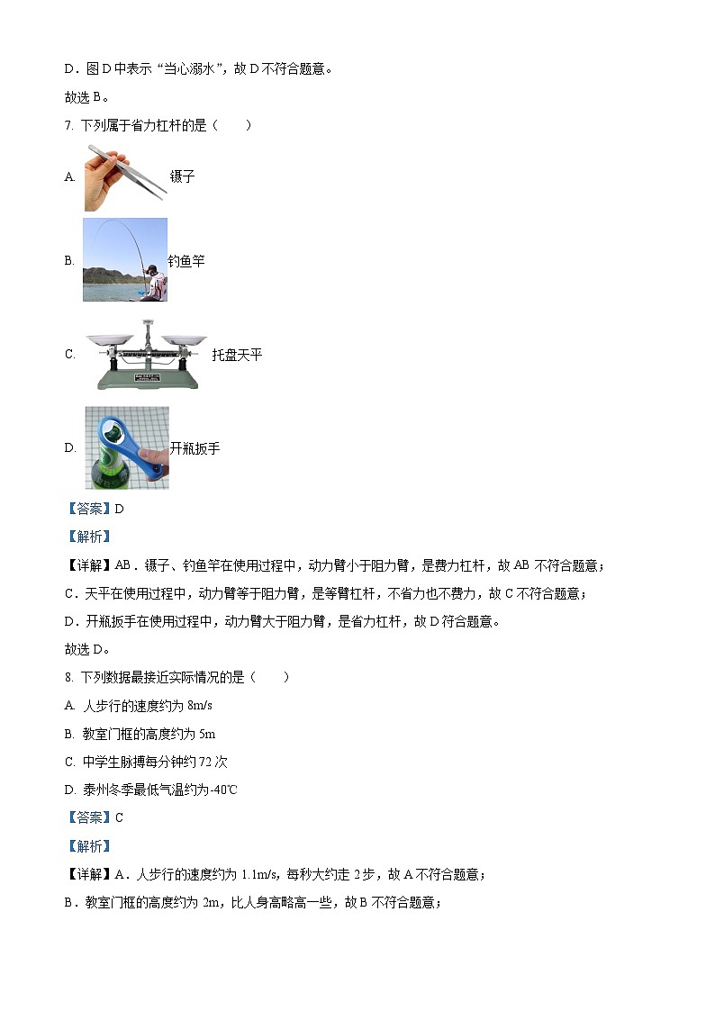[物理]2023年江苏省盐城市中考真题物理试题试卷(原题版+解析版)03