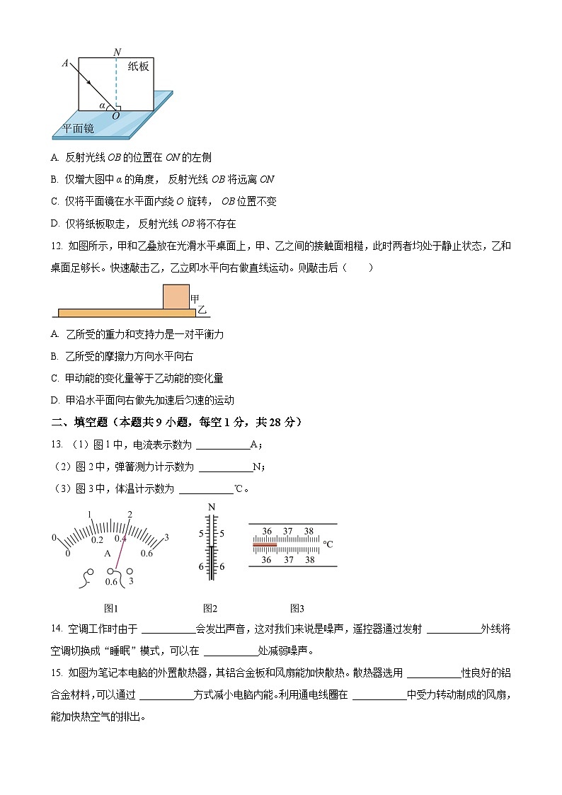 [物理]2023年江苏省镇江市中考真题物理试题试卷(原题版+解析版)03