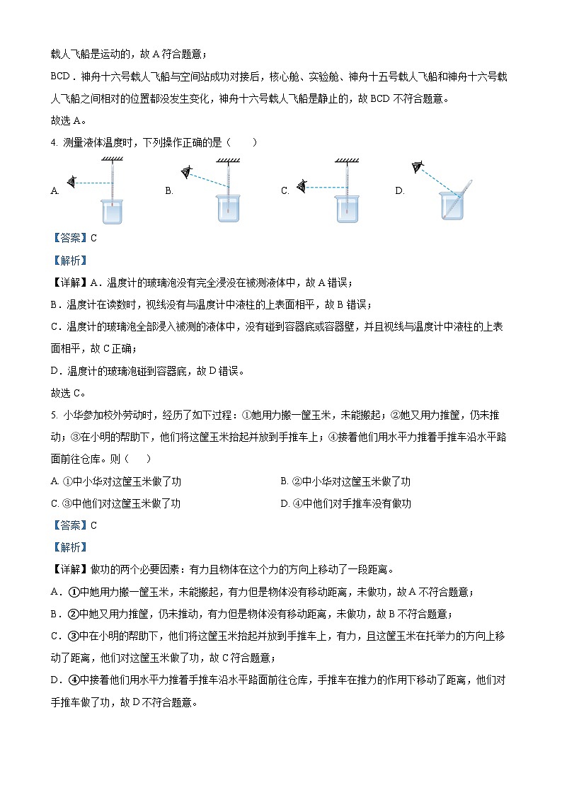 [物理]2023年江苏省镇江市中考真题物理试题试卷(原题版+解析版)02