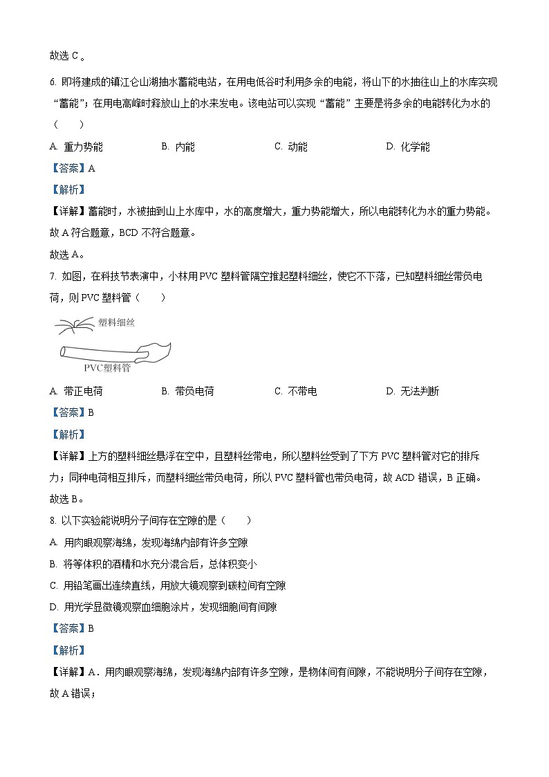 [物理]2023年江苏省镇江市中考真题物理试题试卷(原题版+解析版)03