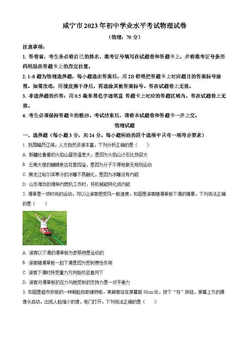 [物理]2023年湖北省黄冈市孝感市咸宁市中考真题理综物理试题试卷(原题版+解析版)01