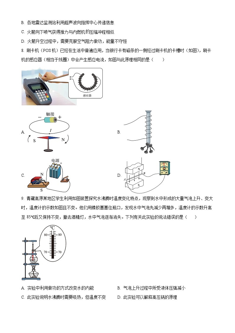 [物理]2023年湖北省十堰市中考真题理综物理试题试卷(原题版+解析版)03