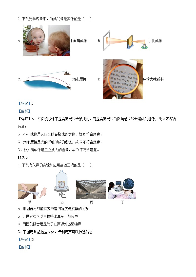 [物理]2023年湖北省十堰市中考真题理综物理试题试卷(原题版+解析版)02