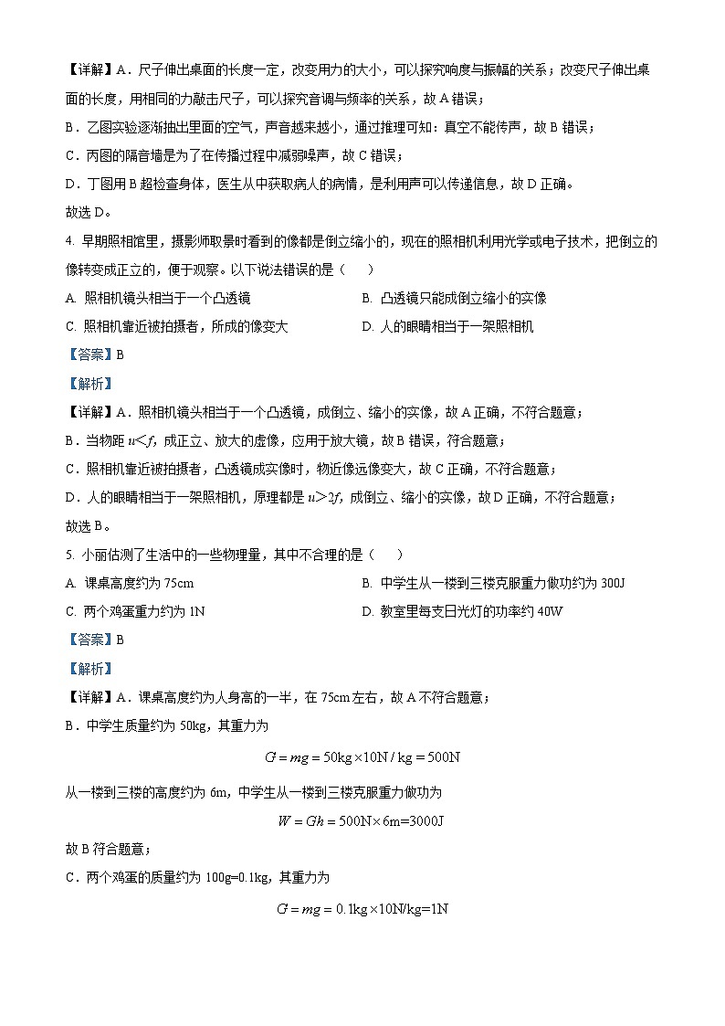 [物理]2023年湖北省十堰市中考真题理综物理试题试卷(原题版+解析版)03