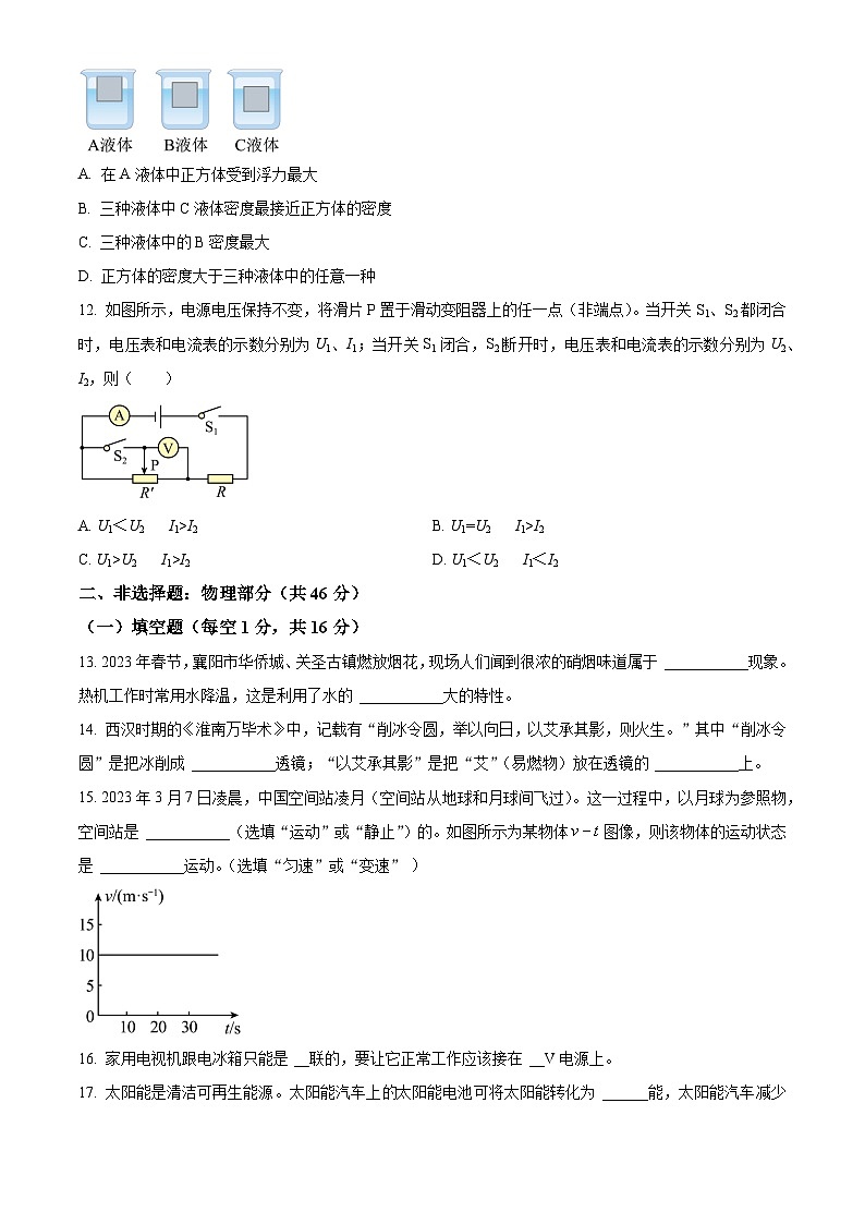 [物理]2023年湖北省襄阳市中考真题物理试题试卷(原题版+解析版)03