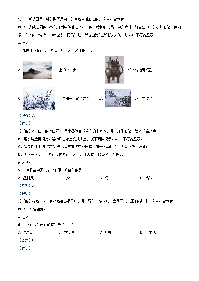 [物理]2023年湖北省襄阳市中考真题物理试题试卷(原题版+解析版)02