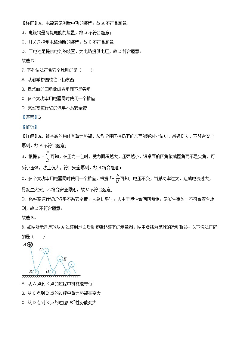 [物理]2023年湖北省襄阳市中考真题物理试题试卷(原题版+解析版)03