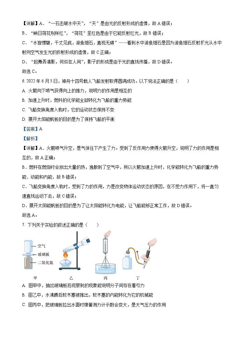 [物理]2023年湖南省娄底市中考真题物理试题试卷(原题版+解析版)03