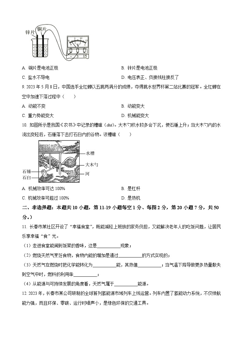 [物理]2023年吉林省长春市中考真题物理试题试卷(原题版+解析版)02