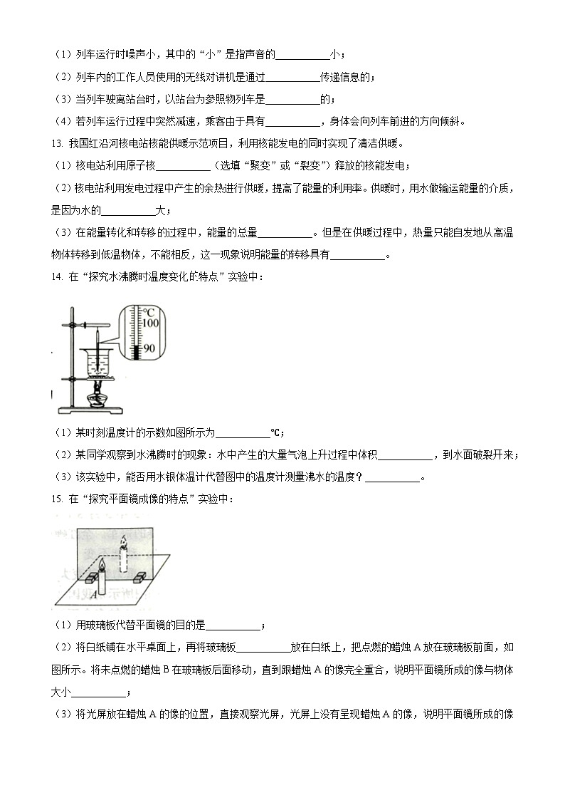 [物理]2023年吉林省长春市中考真题物理试题试卷(原题版+解析版)03