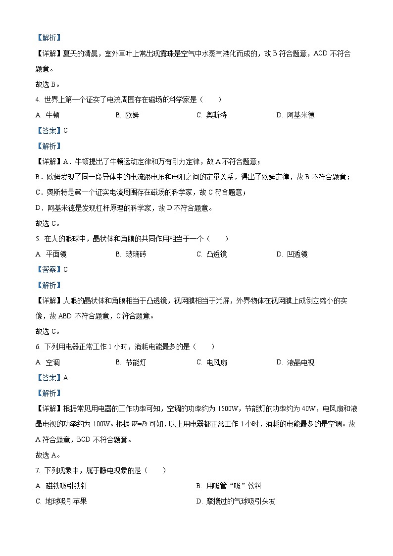 [物理]2023年吉林省长春市中考真题物理试题试卷(原题版+解析版)02