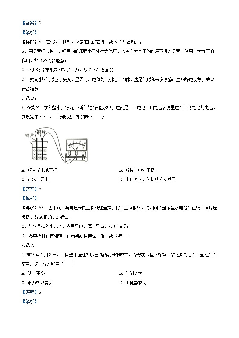 [物理]2023年吉林省长春市中考真题物理试题试卷(原题版+解析版)03