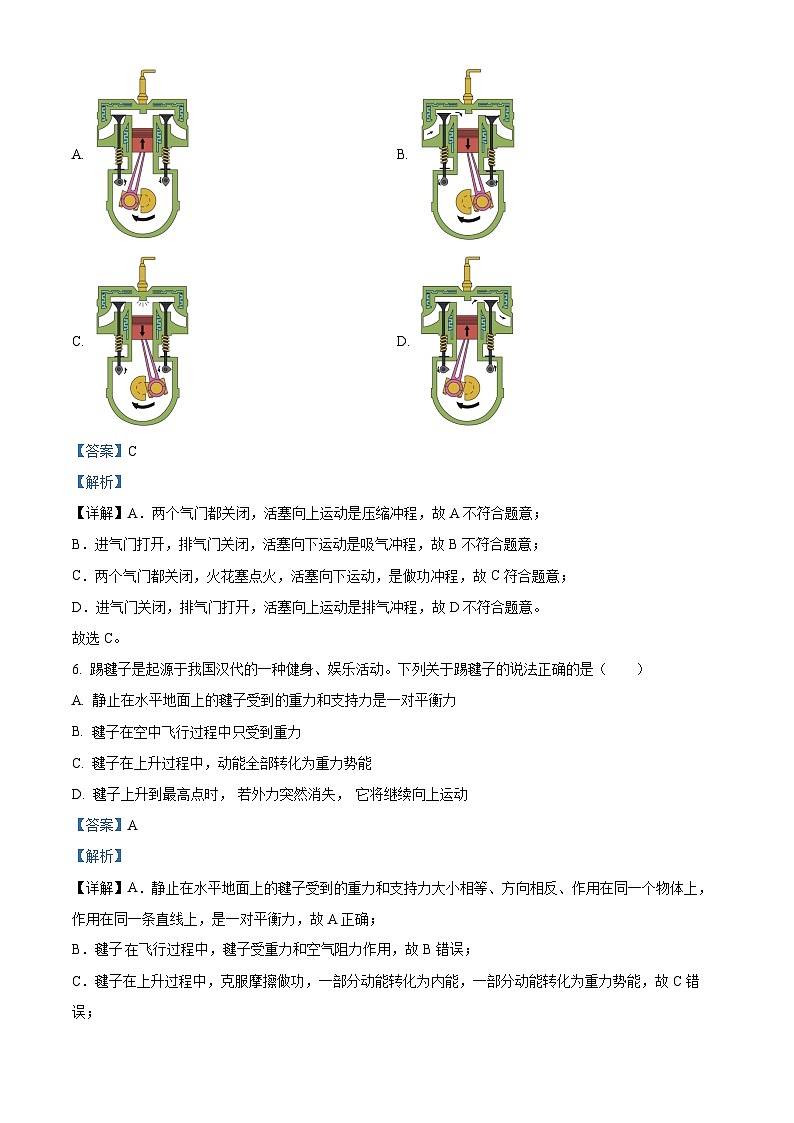 [物理]2023年辽宁省营口市中考真题物理试题试卷(原题版+解析版)03