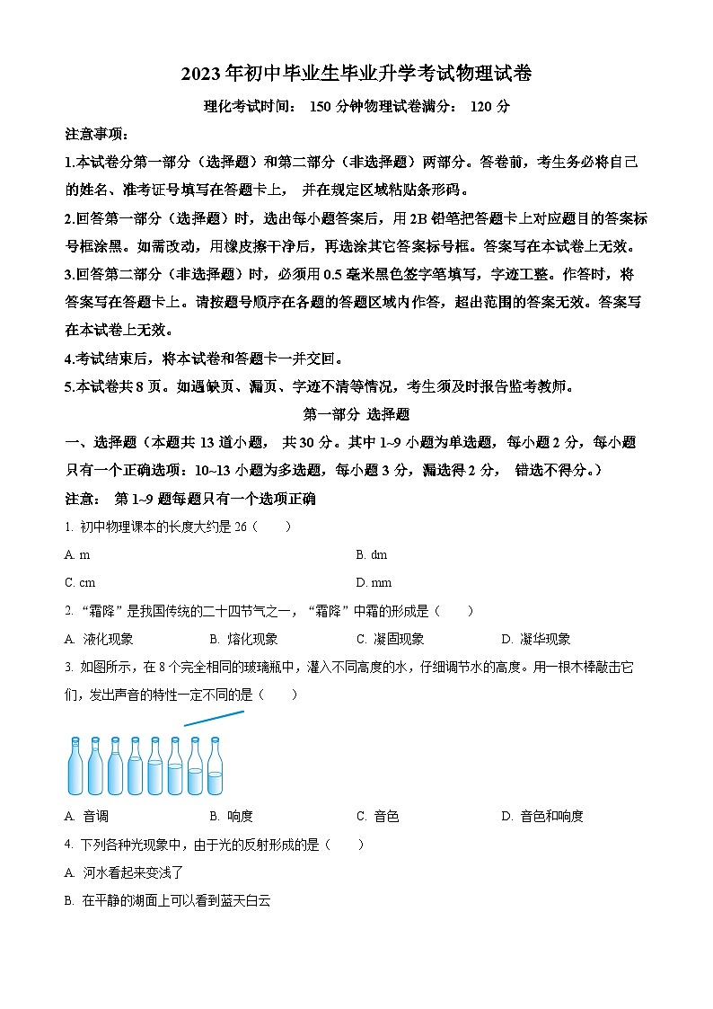 [物理]2023年辽宁省营口市中考真题物理试题试卷(原题版+解析版)01