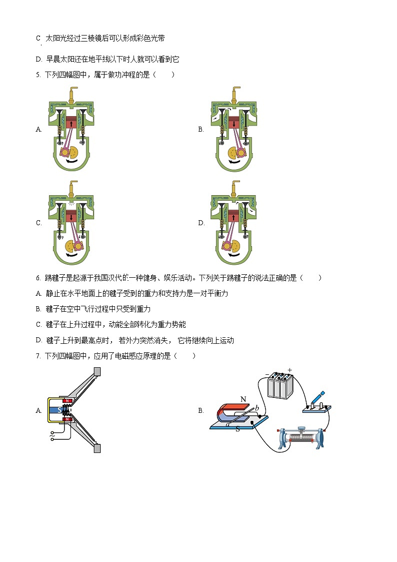 [物理]2023年辽宁省营口市中考真题物理试题试卷(原题版+解析版)02