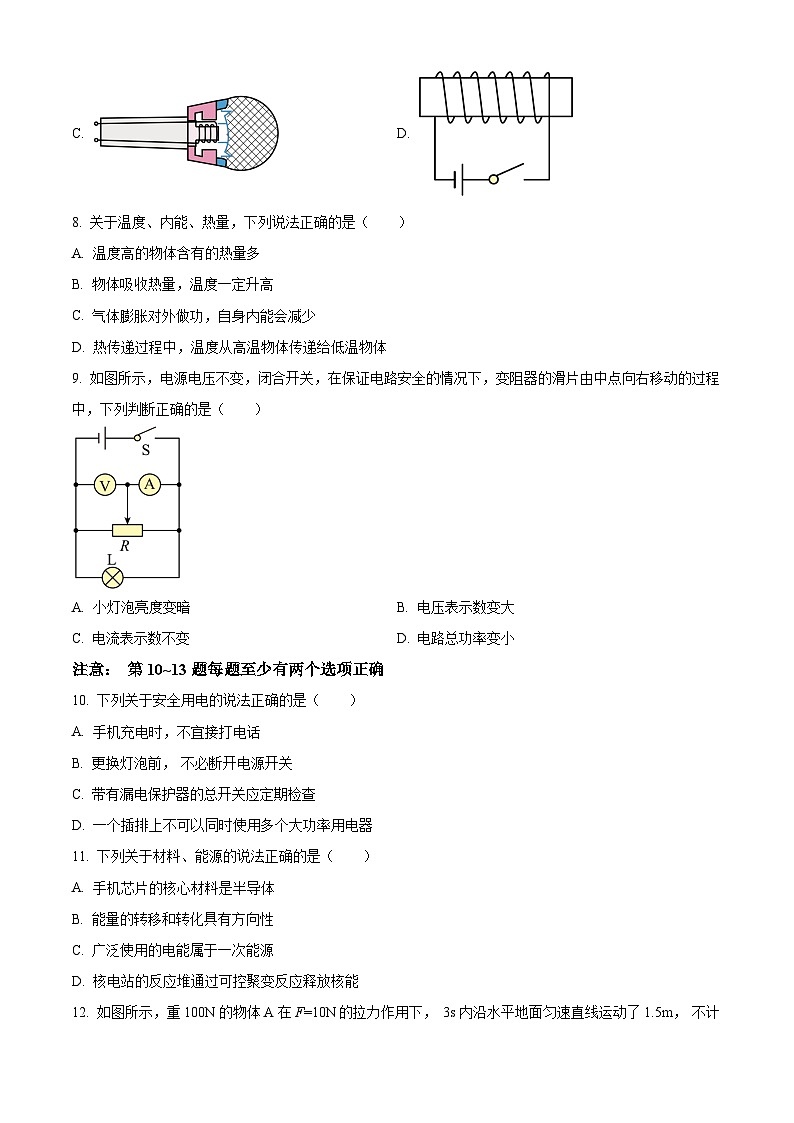 [物理]2023年辽宁省营口市中考真题物理试题试卷(原题版+解析版)03