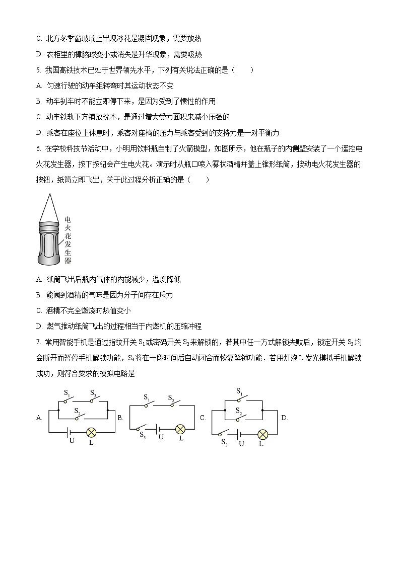 [物理]2023年内蒙古通辽市中考真题物理试题试卷(原题版+解析版)02