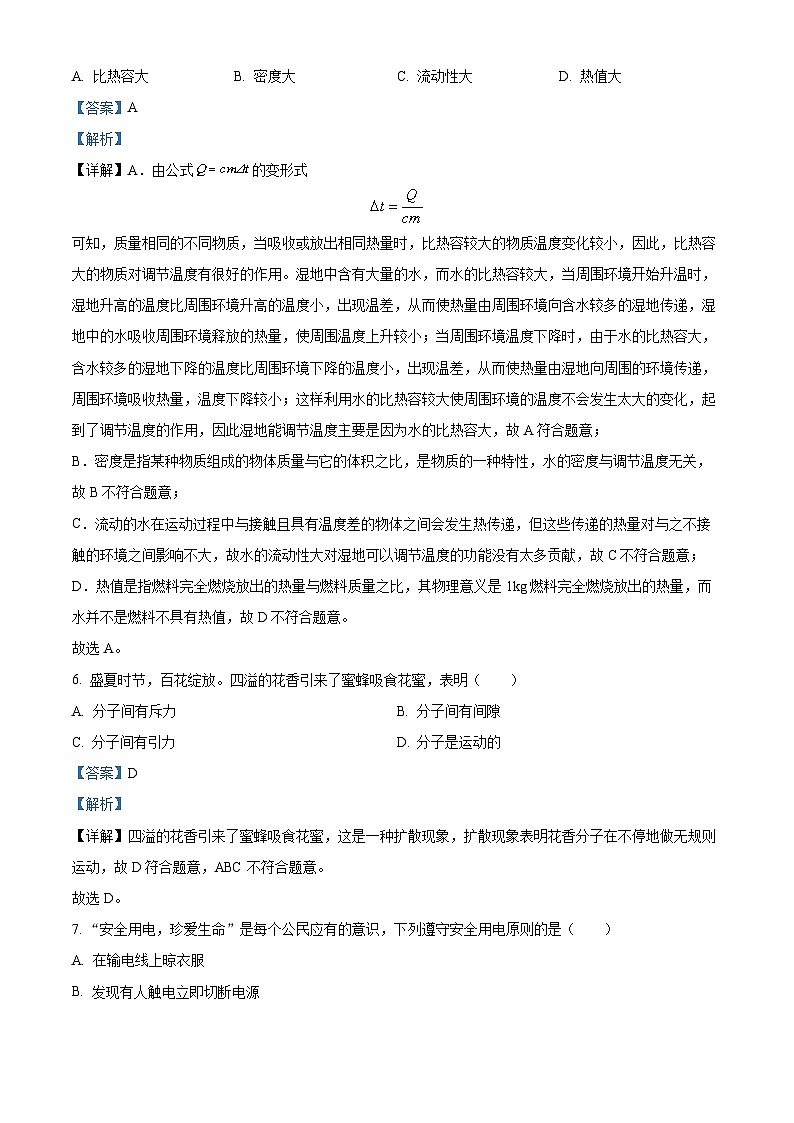 [物理]2023年内蒙古自治区兴安盟、呼伦贝尔中考真题物理试题试卷(原题版+解析版)03