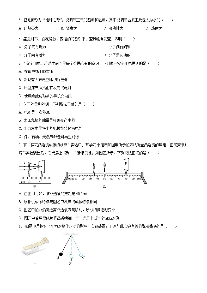 [物理]2023年内蒙古自治区兴安盟、呼伦贝尔中考真题物理试题试卷(原题版+解析版)02