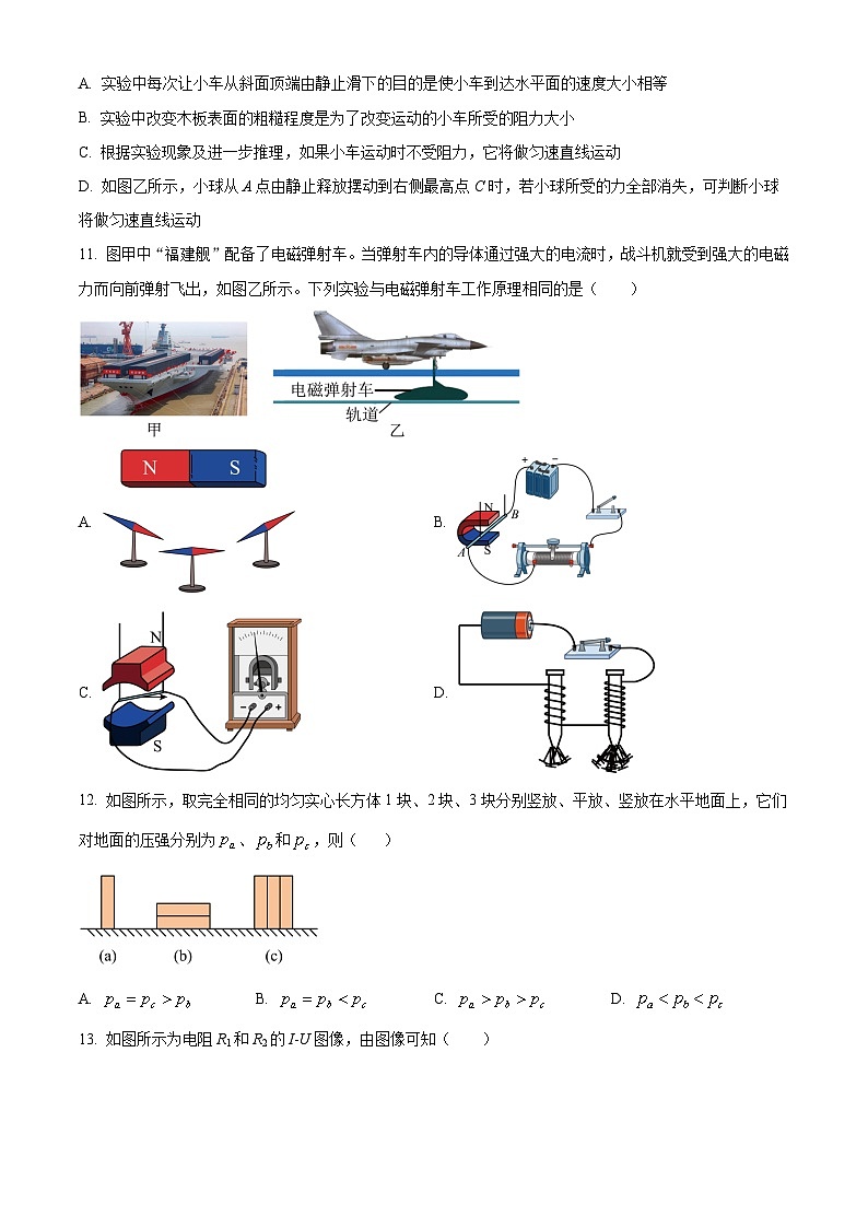 [物理]2023年内蒙古自治区兴安盟、呼伦贝尔中考真题物理试题试卷(原题版+解析版)03