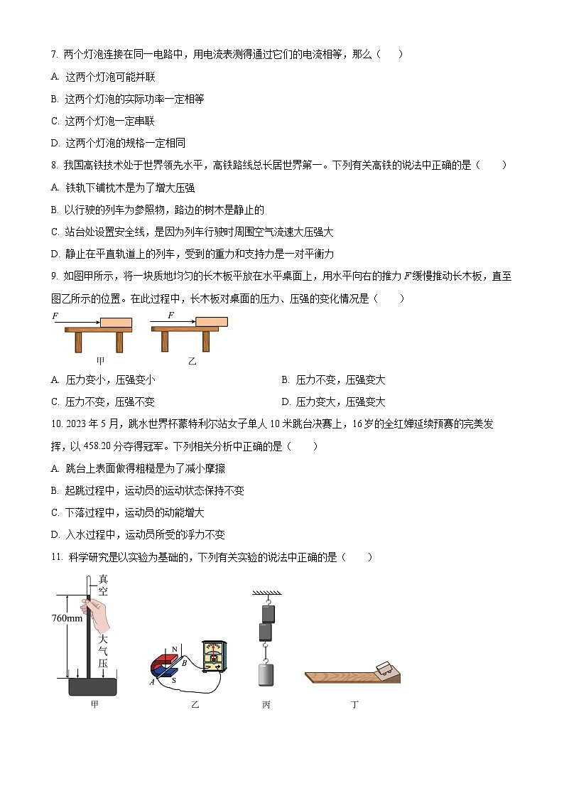 [物理]2023年青海省西宁市中考真题物理试题试卷(原题版+解析版)02