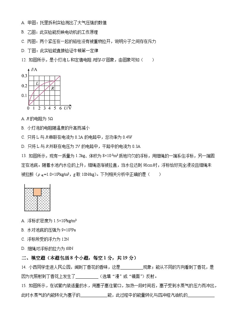 [物理]2023年青海省西宁市中考真题物理试题试卷(原题版+解析版)03
