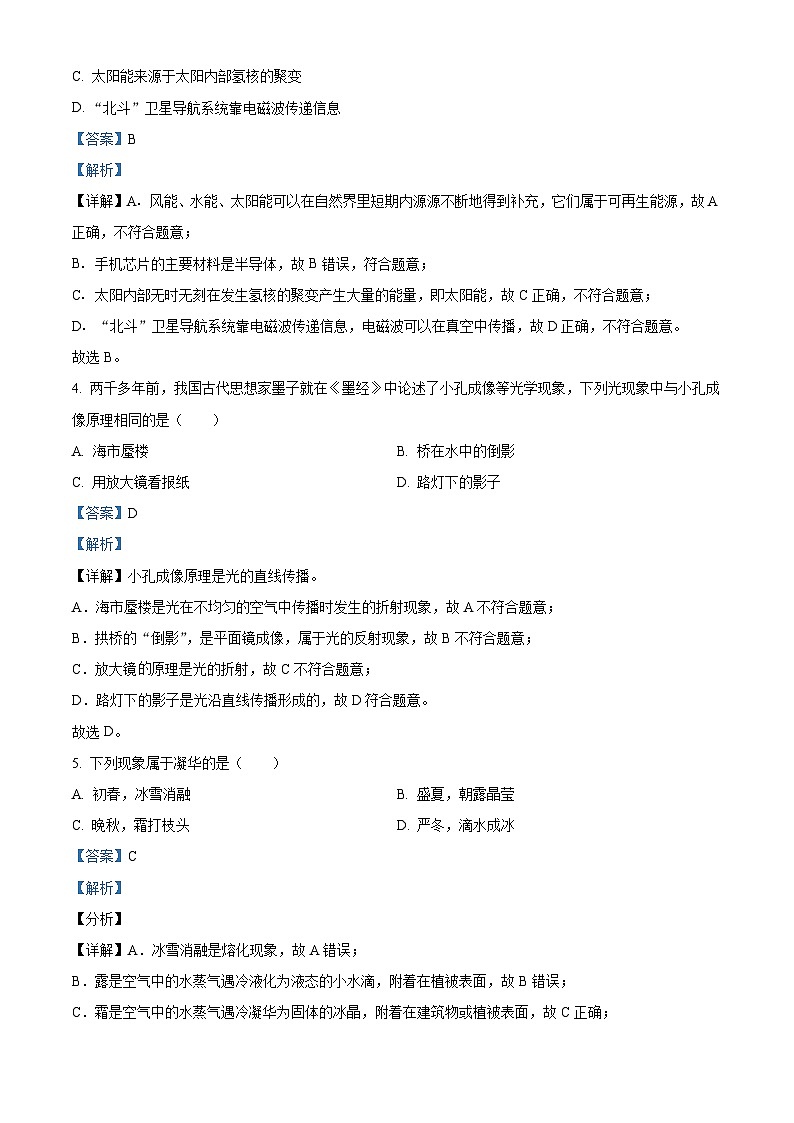 [物理]2023年青海省西宁市中考真题物理试题试卷(原题版+解析版)02