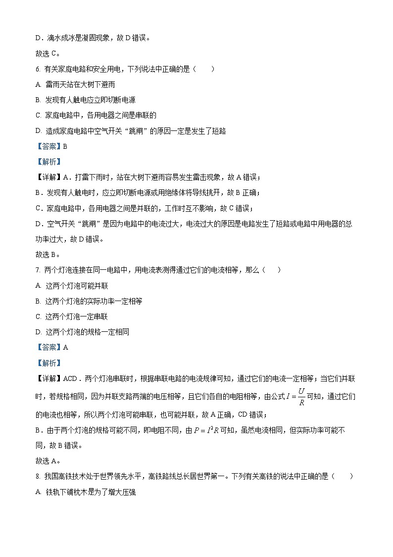 [物理]2023年青海省西宁市中考真题物理试题试卷(原题版+解析版)03