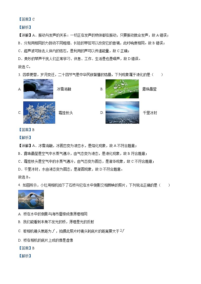 [物理]2023年山东省德州市中考真题物理试题试卷(原题版+解析版)02